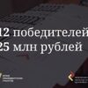 💥ИТОГИ ПЕРВОГО ГРАНТОВОГО КОНКУРСА ФПГ 2025 ГОДА