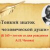 Книжная выставка «Тонкий знаток человеческой души»