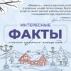 Рубрика «ЭтО ИнТеРеСнО»