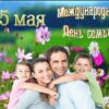 Онлайн-фотомарафон «Мир начинается с семьи»