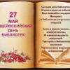 Профессиональный праздник – Общероссийский день библиотек!💐