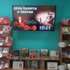 Час истории «Нам не забыть ту дату роковую»