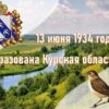 Акция «Чудесен Курский край»
