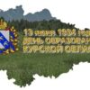Акция «Читаем вместе. Курская земля»