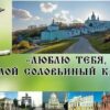 Акция «Читаем вместе. Курская земля»