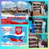 Исторический экскурс «Моя родина – Россия»