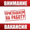 ТРЕБУЮТСЯ СПЕЦИАЛИСТЫ