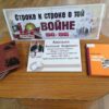 Выставка-портрет “Строка к строке о той войне”