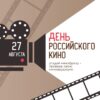 Онлайн-викторина «Угадай кинофразу — проверь свою киноэрудицию»