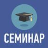 Семинар работников культуры Солнцевского района