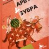 Всемирный день арбуза!
