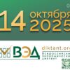 Участие во Всероссийском экономическом диктанте