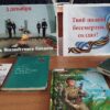 Урок патриотизма «Твой подвиг бессмертен, солдат»