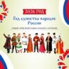 2026 год объявлен Годом единства народов России