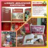 Книжная выставка «По страницам Красной книги»