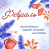 Онлайн-рубрика ЭтО_ИнТеРеСнО
