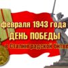 Всероссийская акция «200 минут чтения: Сталинграду посвящается»